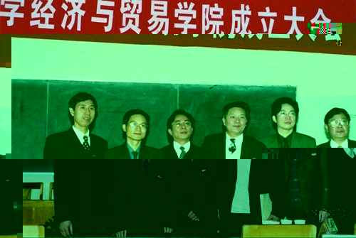 經貿學院成立.jpg