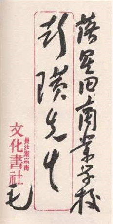 毛澤東信1.JPEG