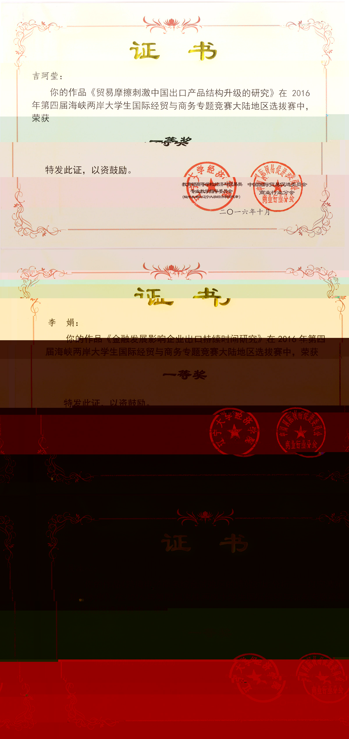 201610國貿賽一等獎.jpg