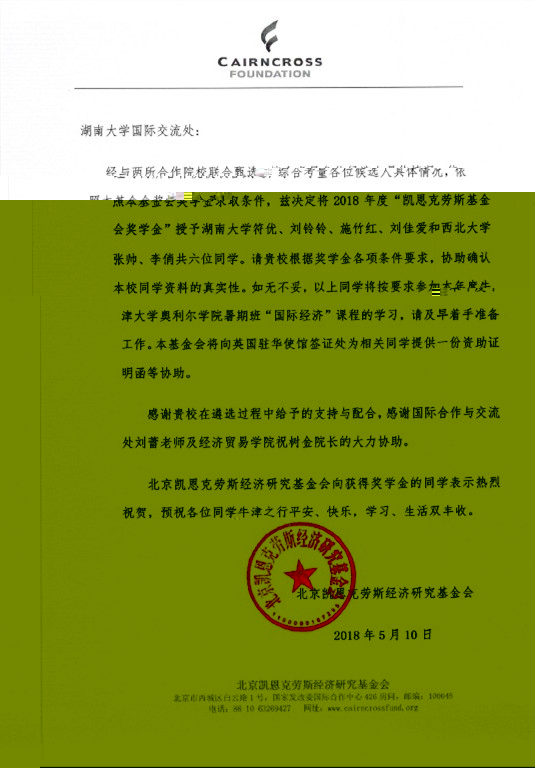 tongzhishu2018.jpg