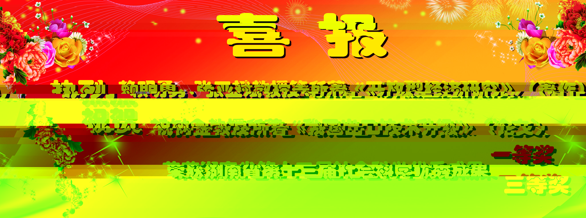 喜報_副本.jpg